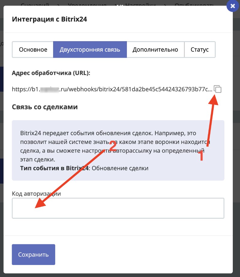 Битрикс24 бот